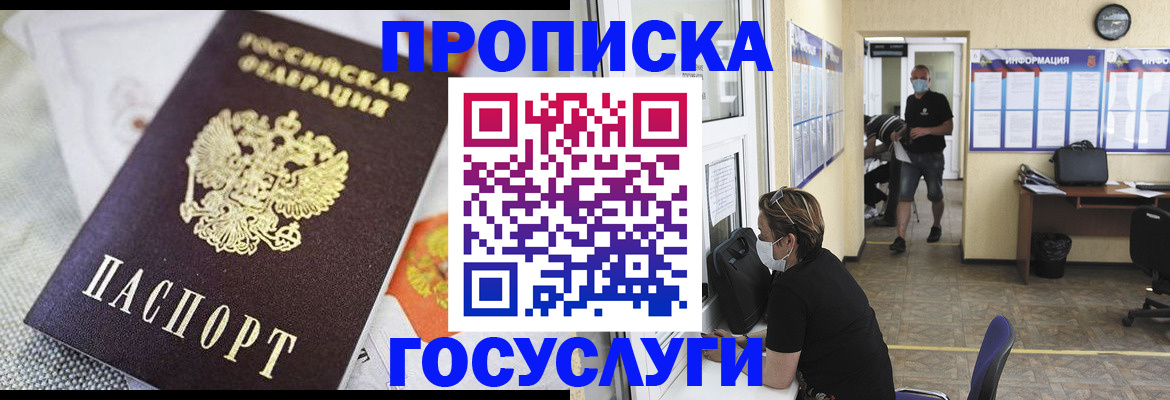 временная регистрация адрес в Североморске
