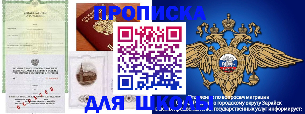 временная регистрация для школы в Североморске